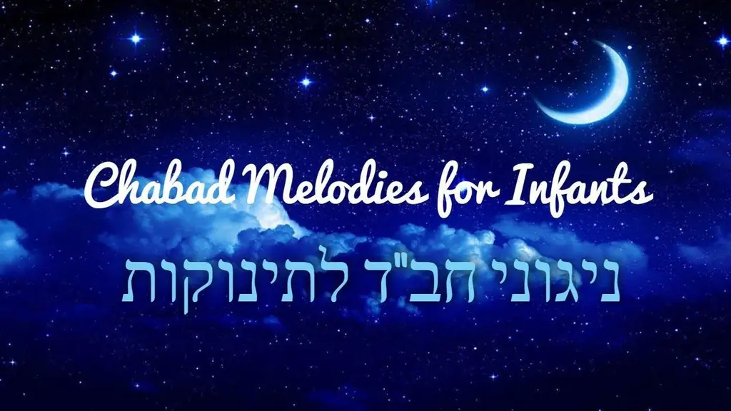 ניגוני חב''ד לתינוקות   Chabad melodies for baby