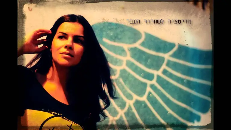 מדיטציה לשחרור העבר – נילי ווצ'ינה