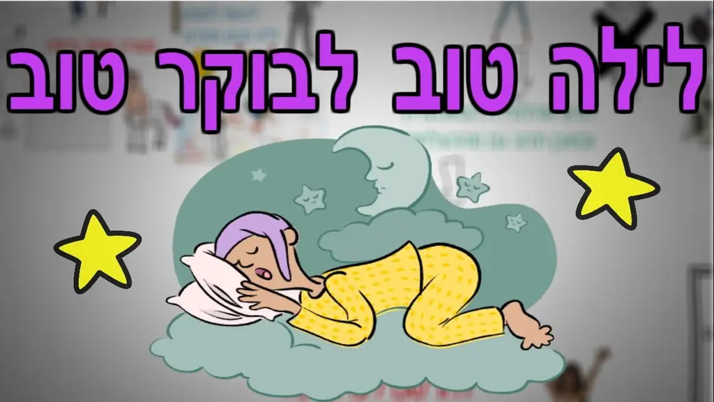 איך להרדם בקלות ולישון טוב יותר- כללים לשינה טובה יותר +טיפ בונוס בסוף | איך להירדם מהר !