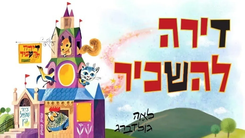 דירה להשכיר | סיפורים לפני השינה | Flat For Rent