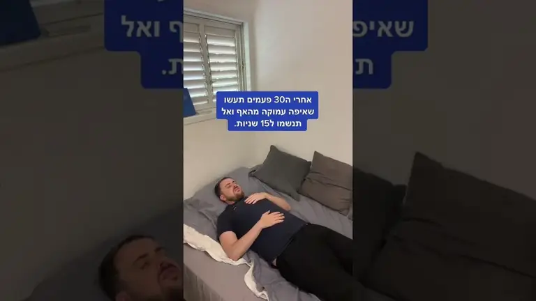 איך להירדם תוך 2 דקות