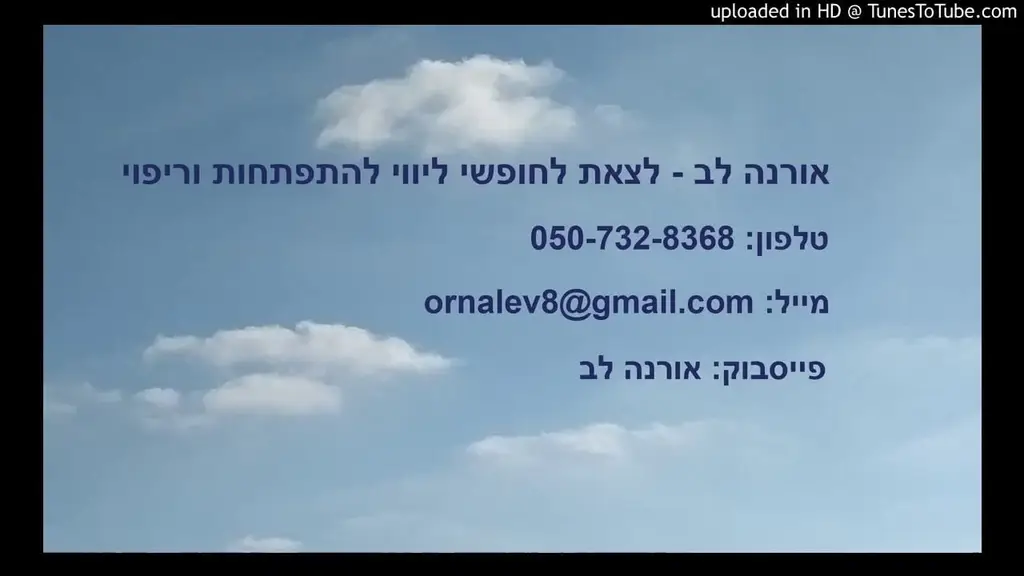 אורנה לב – מדיטציה לפני השינה