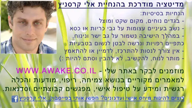 מדיטציה מודרכת – הילד הפנימי. בהנחיית אלי קרסניץ