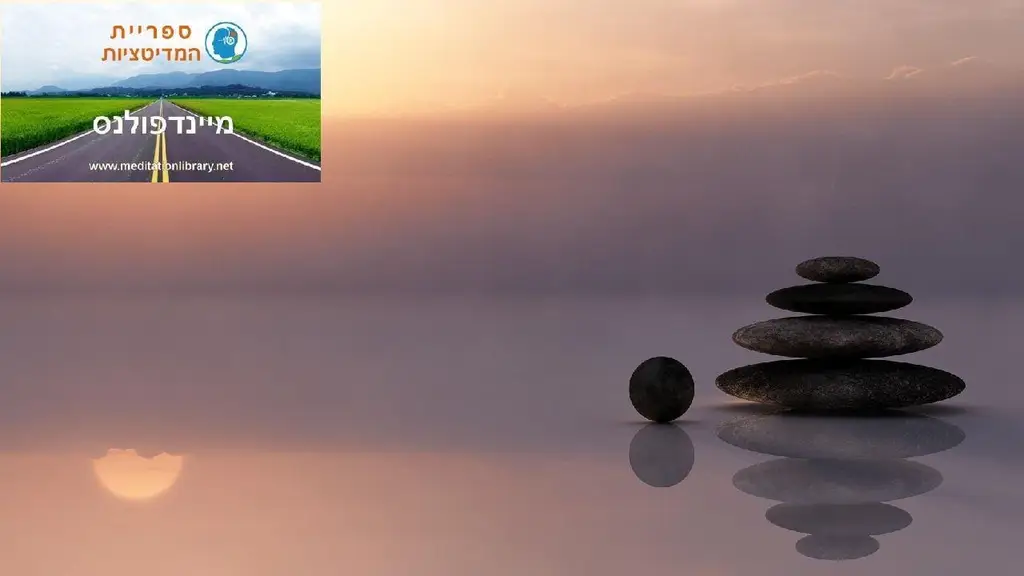 מדיטציית קשיבות – מיינדפולנס