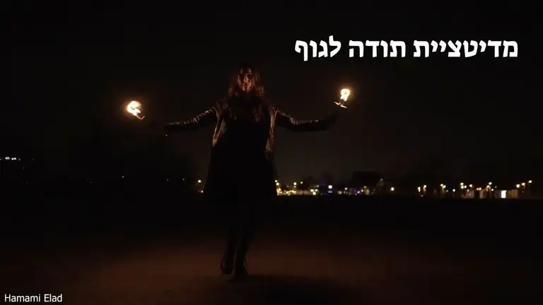 מדיטציית לילה טוב והודיה לגוף לפני השינה