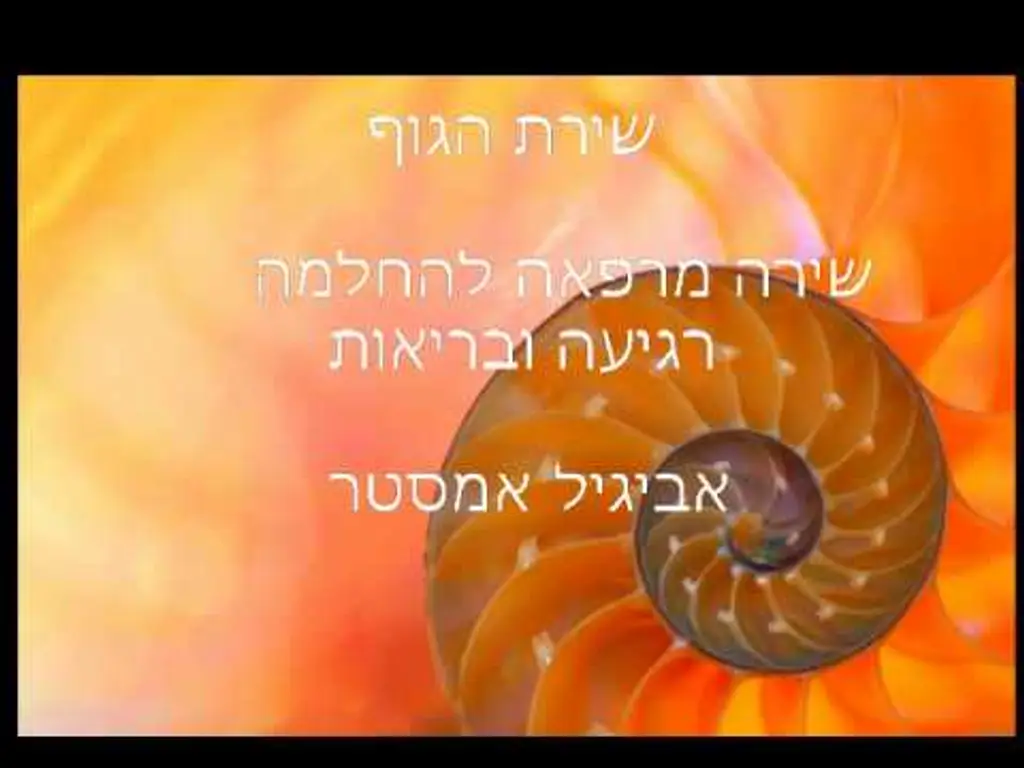 מדיטציה והרפייה מודרכת בשירה להחלמה ובריאות – אביגיל אמסטר