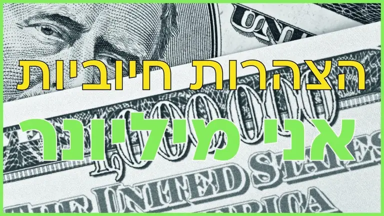 הצהרות חיוביות לפני השינה *אני מיליונר* | מדיטציה לזימון שפע ברכה ופרנסה טובה