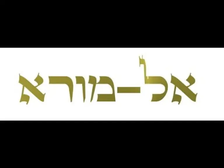 אל-מורא מדיטציה סאבלימינלית לרגיעה ותחושת ביטחון