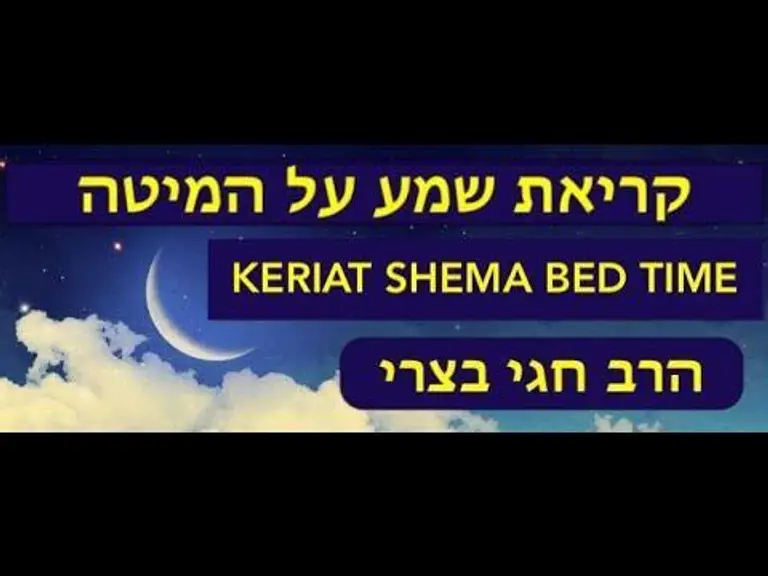 KERIAT SHEMA BED TIME, Rabbi Hagay Batzri קריאת שמע על המיטה עם הרב חגי בצרי