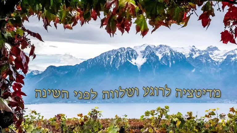 מדיטציה לרוגע ושלווה לפני השינה