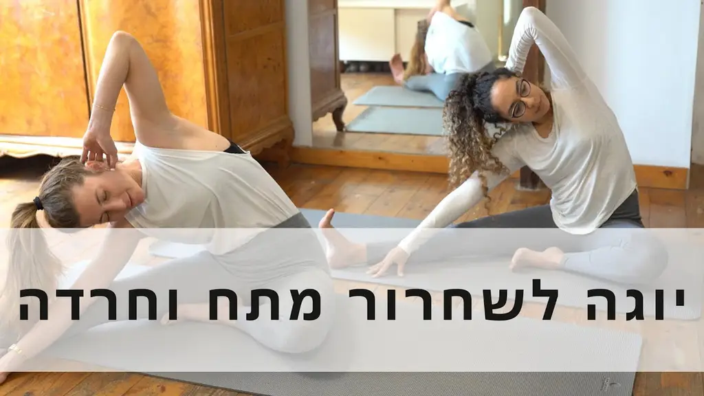 יוגה להרגעה – מפחיתים מתח וחרדה