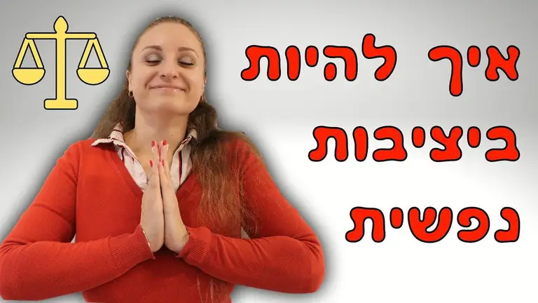 איך לצאת מהבאסה (+ טיפ כדי להירדם מהר)