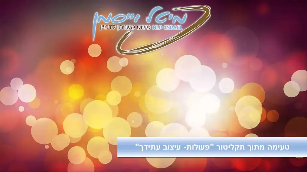 איך לעצב את העתיד שלך? [דמיון מודרך] [מדיטציה]