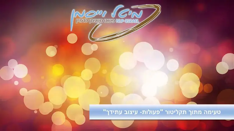 איך לעצב את העתיד שלך? [דמיון מודרך] [מדיטציה]