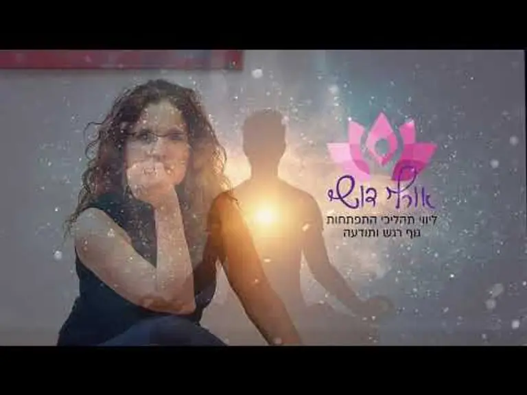 מדיטציה להרגעות לפני השינה