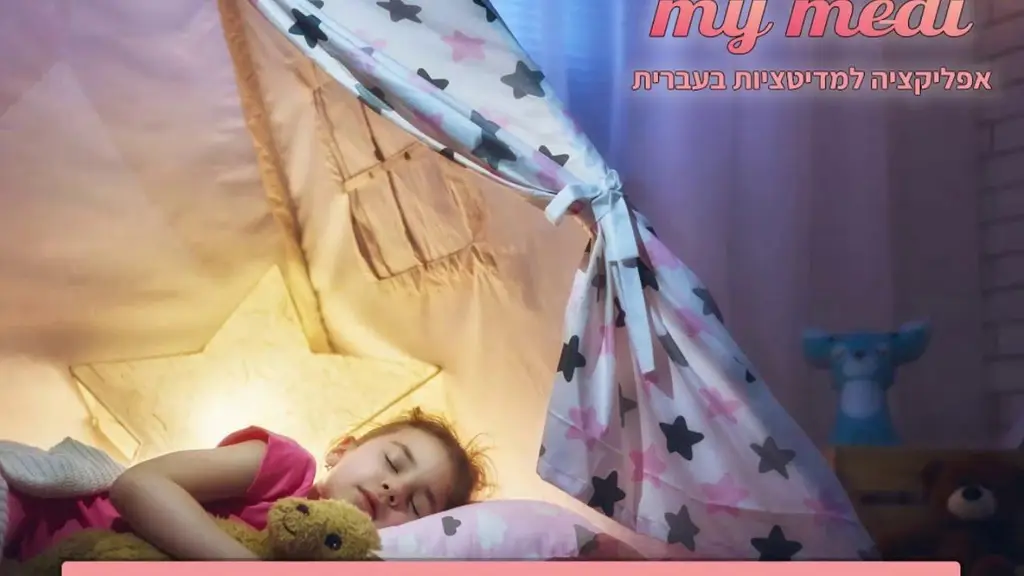 מדיטציה לילדים לשינה שלווה ומתוקה – ליל מנוחה (גילאי 3-5) מיכל ינאי