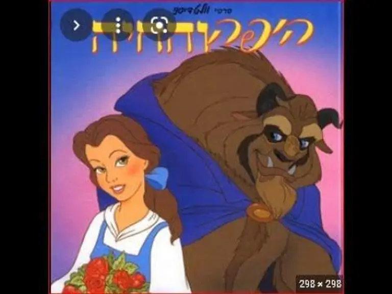 סיפור היפה והחיה, סיפורים לפני השינה, סיפורים לילדים, נתי ספר לי סיפור