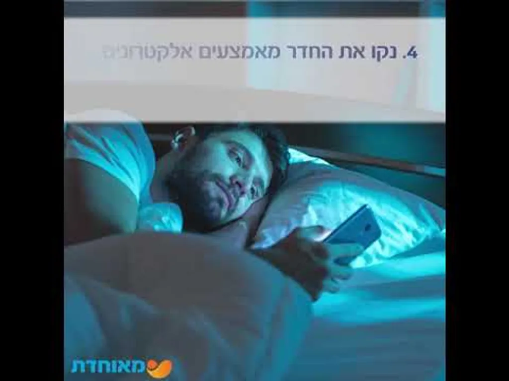 טיפים להירדמות מהירה