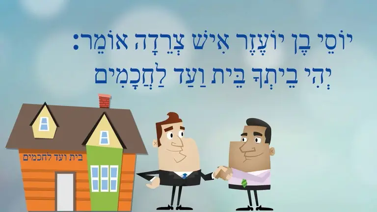 פרקי אבות פרק א משניות ג ו- ד שינון משניות לפני השינה לילדים