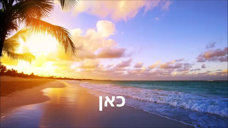 מדיטציית בוקר טוב – מדיטציה לבוקר מדהים | מדיטציה בעברית